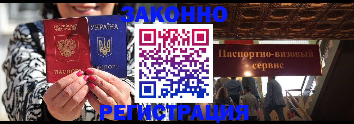 прописка для работы в Астрахани