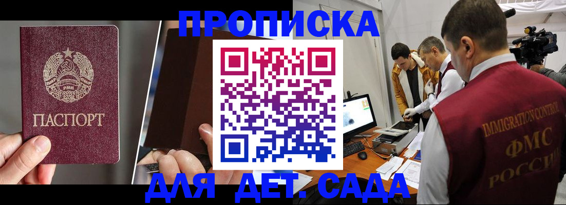 прописка поиск в Астрахани