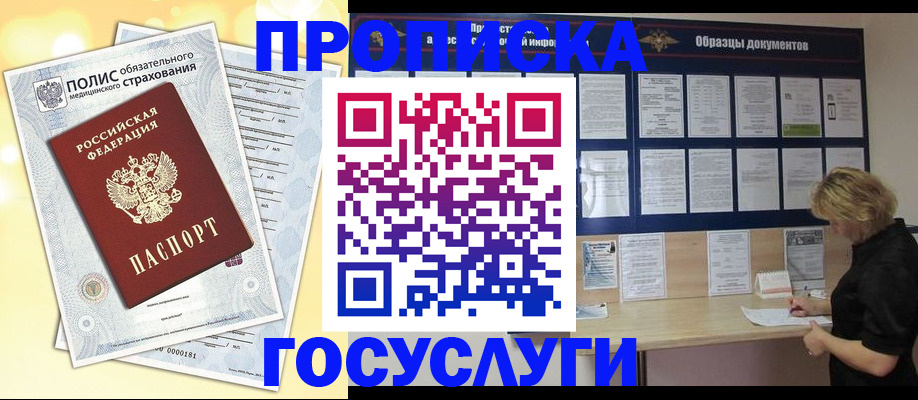 временная регистрация в Астрахани