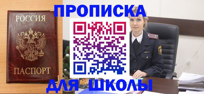 регистрация для школы в Астрахани