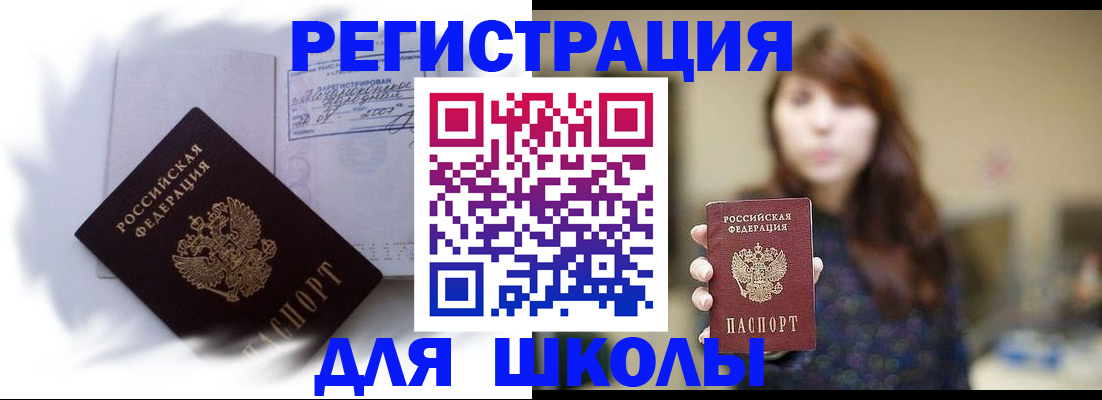 временная регистрация купить в Астрахани