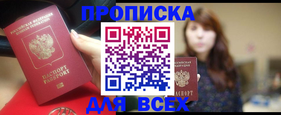 прописка в квартире в Астрахани