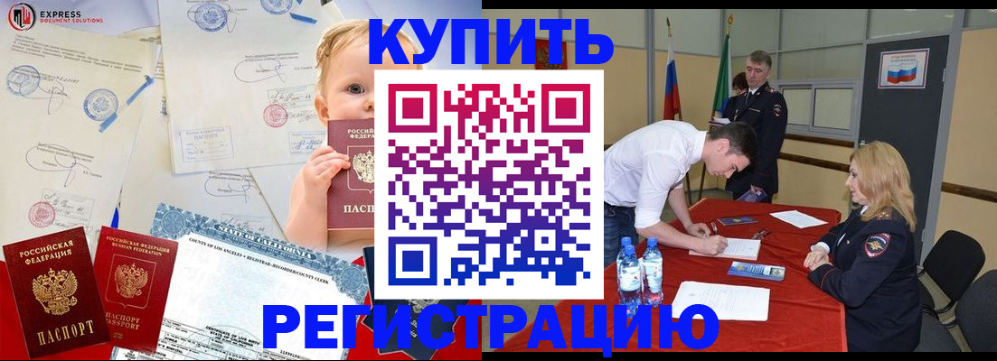 временная регистрация недорого в Астрахани