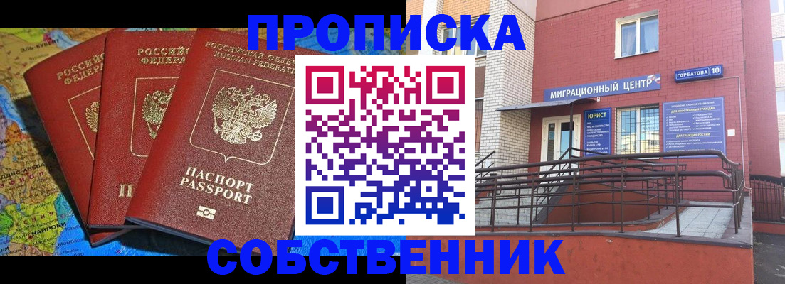 временная регистрация законно в Астрахани